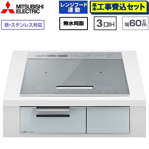 IHヒーター IH調理器 【工事費込セット（商品＋基本工事）】 三菱 CROSS+TOPシリーズ　CS-A8タイプ IHクッキングヒーター 3口IH 鉄・ステンレス対応 幅60cm  トップ色：シルバー　本体正面色：クリアシルバー ≪CS-A86-S≫