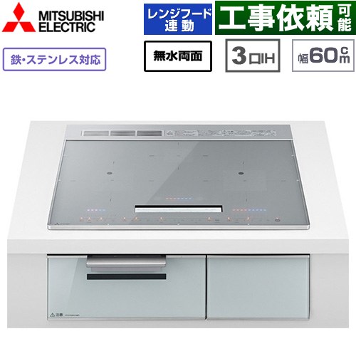 IHヒーター IH調理器 三菱 CROSS+TOPシリーズ　CS-A8タイプ IHクッキングヒーター 3口IH 鉄・ステンレス対応 幅60cm  トップ色：シルバー　本体正面色：クリアシルバー ≪CS-A86-S≫