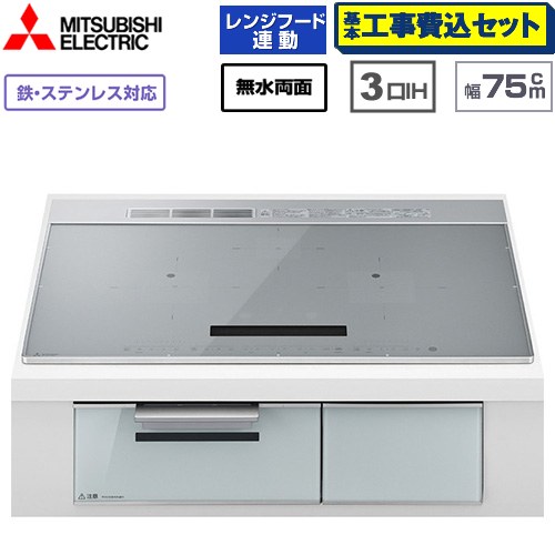 IHヒーター IH調理器 【工事費込セット（商品＋基本工事）】 三菱 CROSS+TOPシリーズ　CS-A8タイプ IHクッキングヒーター 3口IH 鉄・ステンレス対応 幅75cm  トップ色：シルバー　本体正面色：クリアシルバー ≪CS-A87-S≫