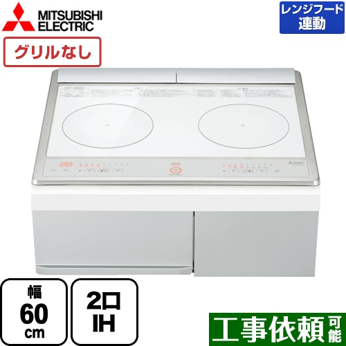 三菱 IHクッキングヒーター simpleIH　スタンダードタイプ 2口IH 幅60cm トップ：ホワイト IHヒーター IH調理器 ≪CS-G220DXR≫