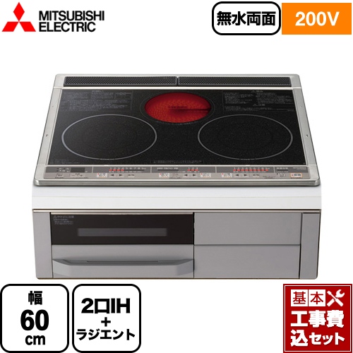 【工事費込セット（商品＋基本工事）】 三菱 Mシリーズ IHクッキングヒーター 2口IH+RH 幅60cm トップ：ブラック　前面：グレー IHヒーター IH調理器 ≪CS-G321M≫