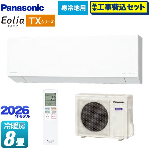 【工事費込セット（商品＋基本工事）】 パナソニック TXシリーズ フル暖エアコン Eolia エオリア ルームエアコン 寒冷地向けエアコン 冷房/暖房：8畳程度  クリスタルホワイト（マット調） ≪CS-TX256D-W≫