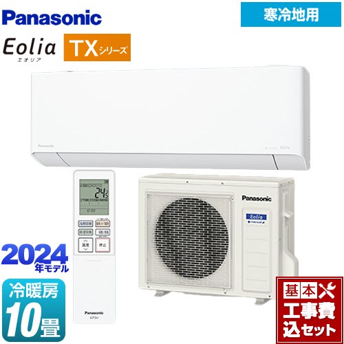 【工事費込セット（商品＋基本工事）】 パナソニック TXシリーズ フル暖エアコン Eolia ルームエアコン 寒冷地向けエアコン 冷房/暖房：10畳程度  クリスタルホワイト ≪CS-TX284D2-W≫