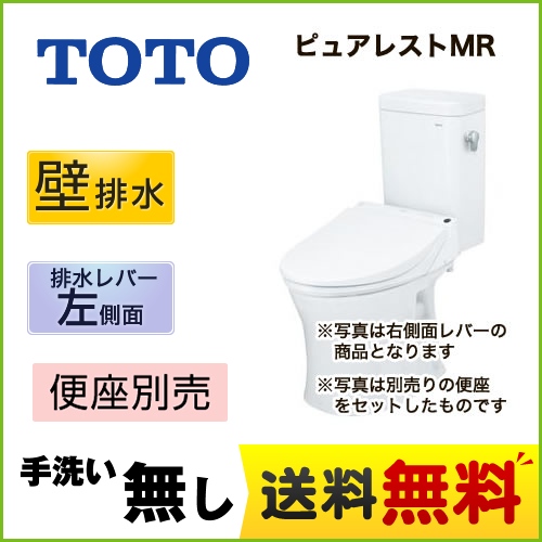 TOTO トイレ ピュアレストMR 壁排水155mm 洗浄レバー左側面 手洗なし マンションリモデル 節水4.8L便器 組み合わせ便器(便座別売) ホワイト 【送料無料】≪CS215BPR+SH214BAJS-NW1≫