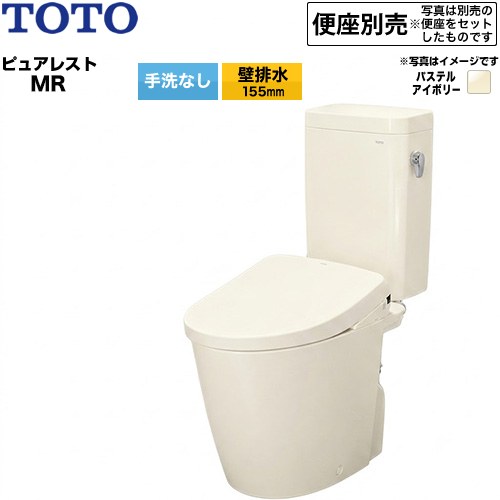 ピュアレストMR 洗浄レバー右TOTO トイレ 壁排水 155mm 手洗なし  パステルアイボリー 便座別売 ≪CS225BP--SH224BA-SC1≫