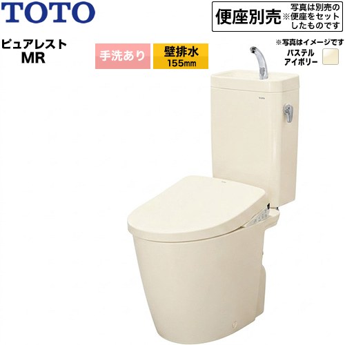 ピュアレストMR 洗浄レバー右TOTO トイレ 壁排水 155mm 手洗あり  パステルアイボリー 便座別売 ≪CS225BP--SH225BA-SC1≫
