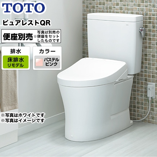 TOTO トイレ ピュアレストQR 組み合わせ便器（ウォシュレット別売） 排水心：305mm～540mm リモデル対応 パステルピンク ≪CS232BM--SH232BA-SR2≫