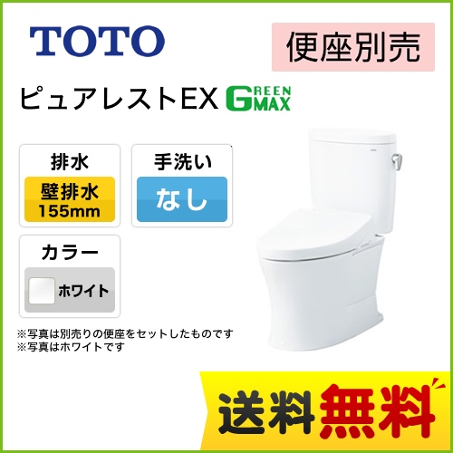 TOTO トイレ ピュアレストEX 組み合わせ便器（ウォシュレット別売） 一般地 排水心：155mm 壁排水 手洗なし ホワイト 止水栓同梱 ≪CS325BPR--SH334BA-NW1≫