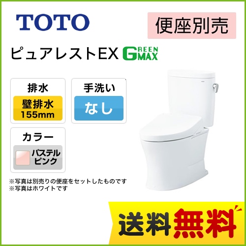 TOTO トイレ ピュアレストEX 組み合わせ便器（ウォシュレット別売） 一般地 排水心：155mm 壁排水 手洗なし パステルピンク 止水栓同梱 ≪CS325BPR--SH334BA-SR2≫