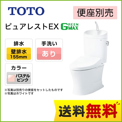 TOTO トイレ ピュアレストEX 組み合わせ便器（ウォシュレット別売） 一般地 排水心：155mm 壁排水 手洗有り パステルピンク 止水栓同梱 ≪CS325BPR--SH335BA-SR2≫
