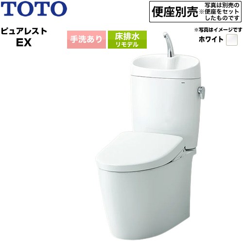 ピュアレストEXTOTO トイレ 床排水 リモデル対応 305mm～460mm 手洗あり  ホワイト 止水栓同梱 便座別売 ≪CS410BM--SH411BA-NW1≫