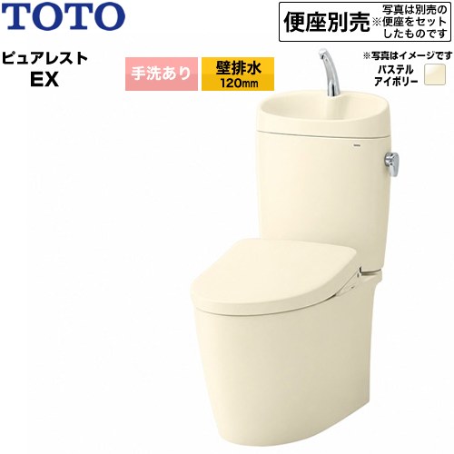 ピュアレストEXTOTO トイレ 壁排水 120mm 手洗あり  パステルアイボリー 止水栓同梱 便座別売 ≪CS410BP--SH411BA-SC1≫
