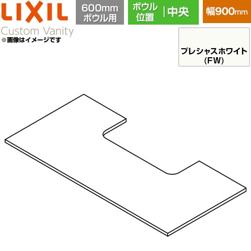 LIXIL Custom Vanity カスタム バニティ 洗面化粧台部材 下棚 600mmボウル用 ボウル中央 間口：900mm  プレシャスホワイト 【メーカー直送品】【代引・土日祝配送・時間指定 不可】 ≪CST-580NT(900)CA6-FW≫