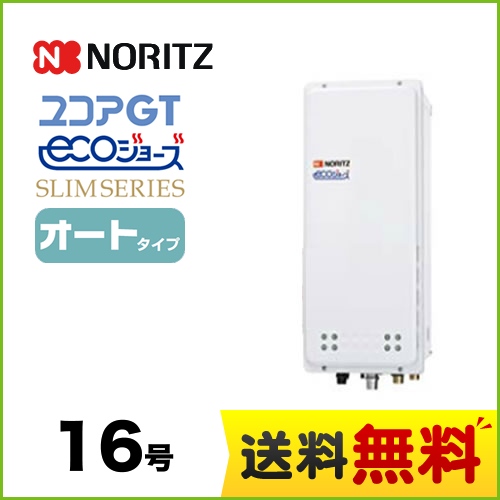 【都市ガス】 ノーリツ ガス給湯器 ユコアGTシリーズ オート 追い炊き付(スリム) 16号 PS扉内上方排気延長設置形 接続口径:15A ガスふろ給湯器 リモコン別売 【送料無料】【オート】工事対応可  本体のみ≪GT-CV1663SAWX-H-BL-13A-15A≫