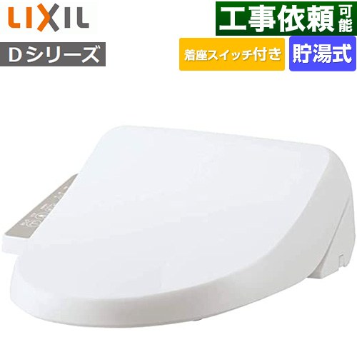 INAX シャワートイレＤシリーズ 温水洗浄便座 貯湯式  ピュアホワイト ≪CW-D11S-BW1≫