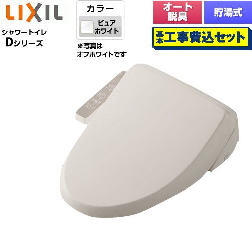 【工事費込セット（商品＋基本工事）】INAX 温水洗浄便座 Dシリーズ シャワートイレ シートタイプ 貯湯式 ピュアホワイト ≪CW-D12-BW1≫