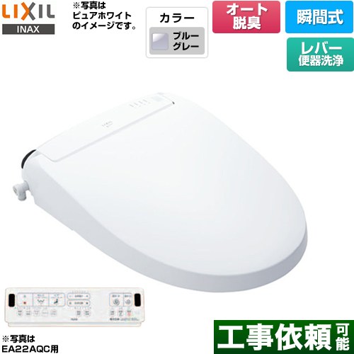 LIXIL New PASSO パッソ 温水洗浄便座 瞬間式 リモコン便器洗浄なし（手動ハンドル式）  ブルーグレー 壁リモコン付属 ≪CW-EA22A-BB7≫