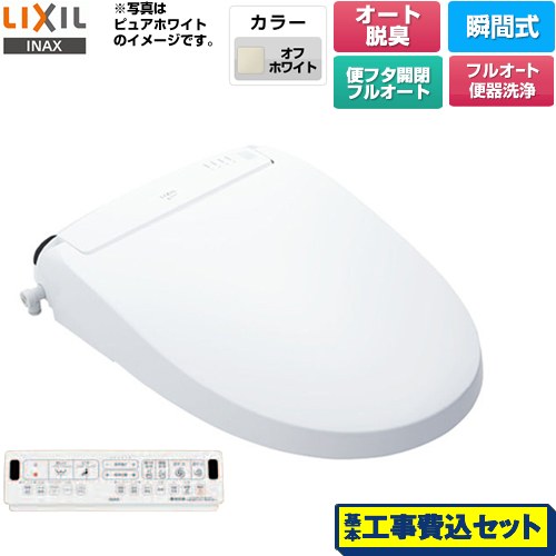 【工事費込セット（商品＋基本工事）】 LIXIL New PASSO パッソ 温水洗浄便座 瞬間式 フルオート便器洗浄（リモコン便器洗浄）、男子小洗浄対応  オフホワイト 壁リモコン付属 ≪CW-EA23AQC-BN8≫