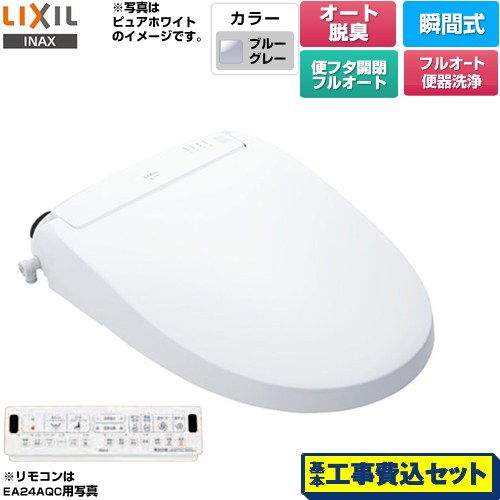【工事費込セット（商品＋基本工事）】 LIXIL New PASSO パッソ 温水洗浄便座 瞬間式 フルオート便器洗浄（リモコン便器洗浄）、男子小洗浄対応  ブルーグレー 壁リモコン付属 ≪CW-EA24AQA-BB7≫
