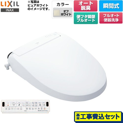 【工事費込セット（商品＋基本工事）】 LIXIL New PASSO パッソ 温水洗浄便座 瞬間式 フルオート便器洗浄（リモコン便器洗浄）、男子小洗浄対応  オフホワイト 壁リモコン付属 ≪CW-EA24AQC-BN8≫