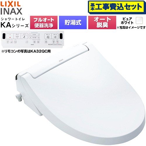 【工事費込セット（商品＋基本工事）】 LIXIL KAシリーズ シャワートイレ 密結式便器用 温水洗浄便座 貯湯式0.76L フルオート/リモコン便器洗浄あり、男子小洗浄対応なし  ピュアホワイト 壁リモコン付属 ≪CW-KA31AQA-BW1≫