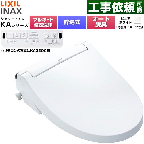 LIXIL KAシリーズ シャワートイレ 平付・隅付タンク式便器用 温水洗浄便座 貯湯式0.76L フルオート/リモコン便器洗浄あり、男子小洗浄対応なし  ピュアホワイト 壁リモコン付属 ≪CW-KA31AQB-BW1≫