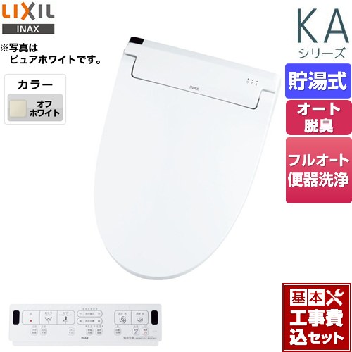 【工事費込セット（商品＋基本工事）】 LIXIL KAシリーズ　シャワートイレ 温水洗浄便座 貯湯式　0.76L Wパワー脱臭 ターボ脱臭 オフホワイト 壁リモコン付属 ≪CW-KA31QB-BN8≫