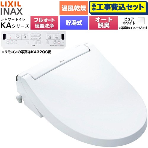 【工事費込セット（商品＋基本工事）】 LIXIL KAシリーズ シャワートイレ 密結式便器用 温水洗浄便座 貯湯式0.76L フルオート/リモコン便器洗浄あり、男子小洗浄対応なし  ピュアホワイト 壁リモコン付属 ≪CW-KA32AQA-BW1≫