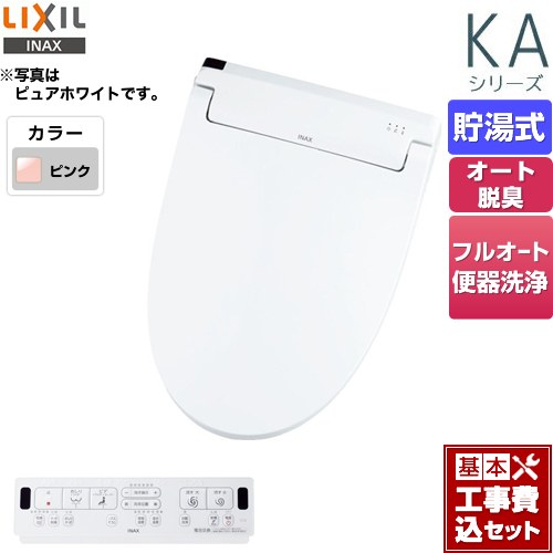 【工事費込セット（商品＋基本工事）】 LIXIL KAシリーズ　シャワートイレ 温水洗浄便座 貯湯式　0.76L Wパワー脱臭 ターボ脱臭 ピンク 壁リモコン付属 ≪CW-KA32QB-LR8≫