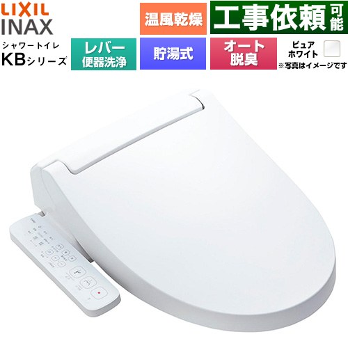 LIXIL KBシリーズ シャワートイレ 温水洗浄便座 貯湯式0.76L 手動ハンドル式（レバー便器洗浄）  ピュアホワイト ≪CW-KB32A-BW1≫