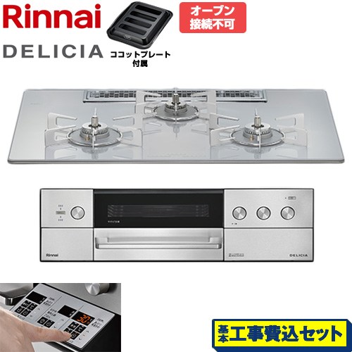 【工事費込セット（商品＋基本工事）】 リンナイ DELICIA(デリシア) 3V乾電池タイプ ビルトインコンロ オーブン接続不可 75cm  アローズホワイト ザ・ココット別売 【都市ガス】 ≪RHS72W39M14RSTW-13A≫