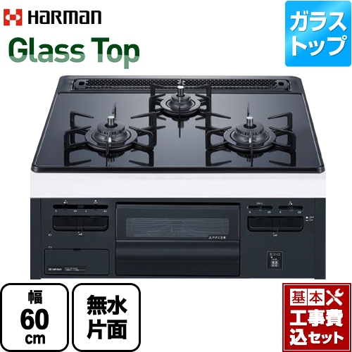 【工事費込セット（商品＋基本工事）】 【都市ガス】 ハーマン Glass Top ガラストップシリーズ ビルトインコンロ 幅60cm リフレクトブラックガラストップ ≪DG32T3VPS-13A≫