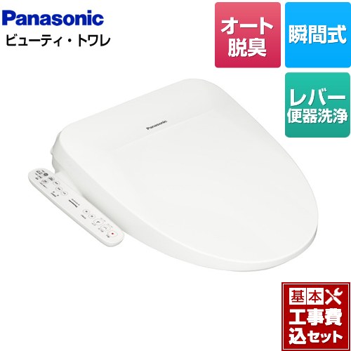 【工事費込セット（商品＋基本工事）】 パナソニック ビューティ･トワレ PSTKシリーズ 温水洗浄便座 瞬間式  ホワイト ≪DL-PSTK20-WS≫