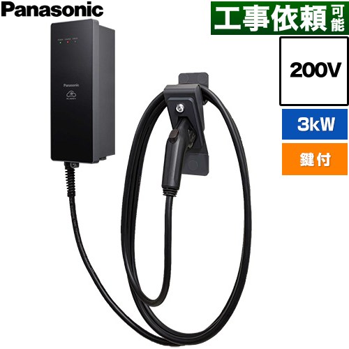 パナソニック EV・PHEV充電用 充電器 ELSEEV hekia S  Mode3タイプ EV充電器 標準タイプ 3kWモデル ケーブル長5m 200V用  充電ケーブル・コネクトホルダ付属（鍵付き） ≪DNH3311≫