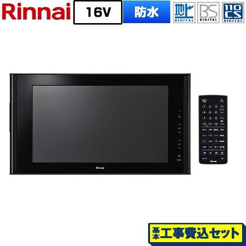 【工事費込セット（商品＋基本工事）】 リンナイ 16V型浴室テレビ 浴室テレビ 地デジ・BS・110度CS  ブラック ≪DS-1600HV(A)-B≫