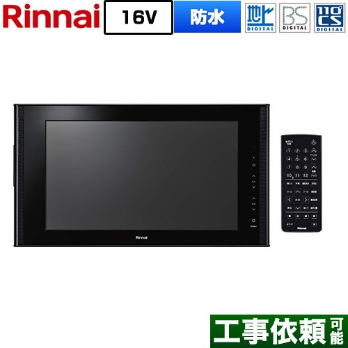 お風呂 テレビ  防水テレビ リンナイ 16V型浴室テレビ 浴室テレビ 地デジ・BS・110度CS  ブラック ≪DS-1600HV(A)-B≫