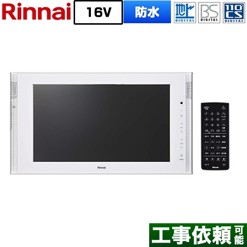 お風呂 テレビ  防水テレビ リンナイ 16V型浴室テレビ 浴室テレビ 地デジ・BS・110度CS  ホワイト ≪DS-1600HV(A)-W≫