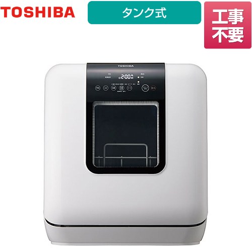 食器洗い機 東芝 卓上型食器洗い乾燥機 工事不要 食器洗い乾燥機 容量：18点  ホワイト 【工事不要】 ≪DWS-33B-W≫