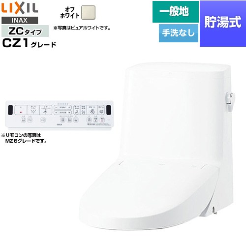 LIXIL リフレッシュ シャワートイレ タンク付（一般地・手洗なし） 便器機能部 貯湯式0.76L  オフホワイト 壁リモコン付属 ≪DWT-ZC151-BN8≫