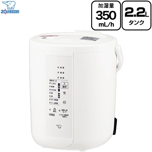 象印 スチーム式加湿器 加湿器 木造6畳/プレハブ10畳 2.2L  ホワイト ≪EE-RU35-WA≫