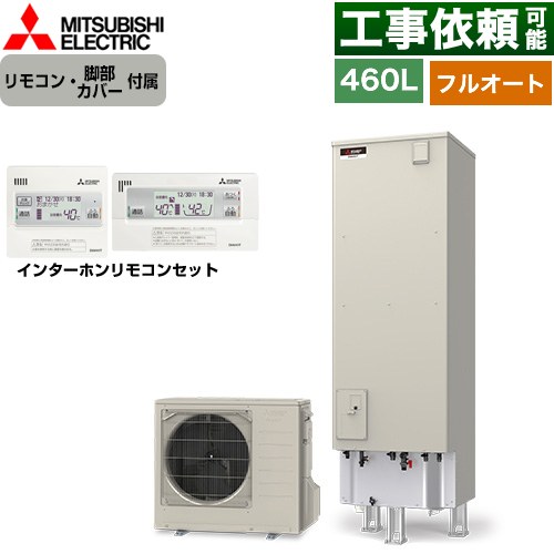 三菱 Vシリーズ エコキュート フルオートW追いだき タンク容量：460L 4～5人用  リモコン・脚部カバー付属 【メーカー直送のため代引不可】 ≪SRT-V467+RMCB-D7SE≫
