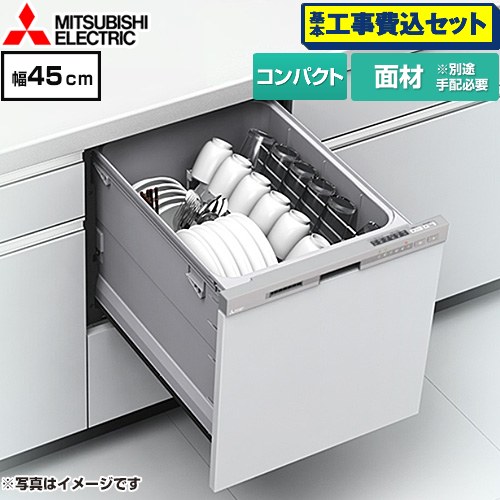 【工事費込セット（商品＋基本工事）】 三菱 食器洗い乾燥機 ドア面材型 コンパクトタイプ 浅型  ヘアラインシルバー ≪EW-45L3SM≫