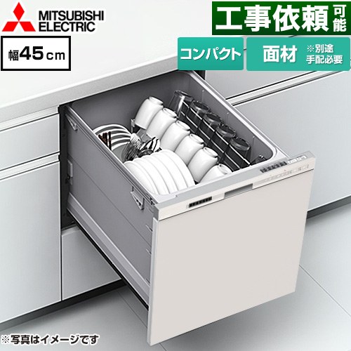 三菱 EW-45M3シリーズ 食器洗い乾燥機 ドア面材型 コンパクトタイプ 浅型  ヘアラインシルバー ≪EW-45M3SM≫