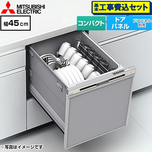 【工事費込セット（商品＋基本工事）】 三菱 EW-45R3シリーズ 食器洗い乾燥機 ドアパネル型 コンパクトタイプ 浅型  シルバー ≪EW-45R3S≫