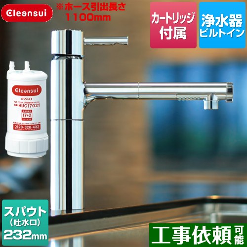 家電エコスタイル / 三菱ケミカル アンダーシンクタイプ複合水栓