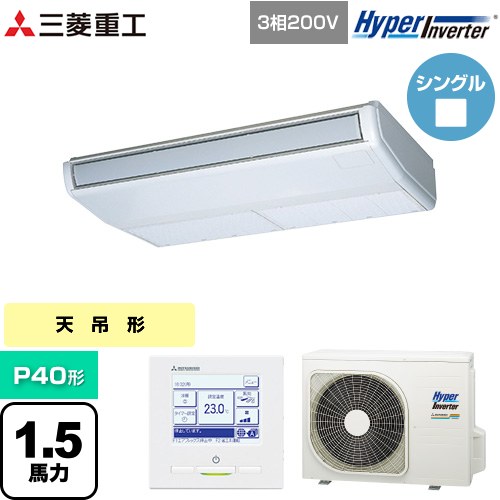  三菱重工 HYPER INVERTER 業務用エアコン 天吊形 FDEシリーズ P40形 1.5馬力相当  ブラスターホワイト 【直送 代引・土日祝配送 不可】 ≪FDEV406H6S≫