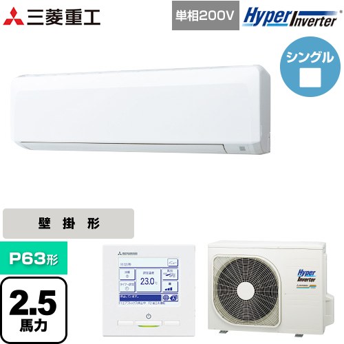  三菱重工 HYPER INVERTER 業務用エアコン 壁掛形 FDKシリーズ P63形 2.5馬力相当  ファインスノー 【直送 代引・土日祝配送 不可】 ≪FDKV636HK6S≫