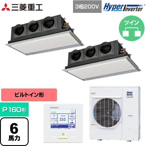  三菱重工 HYPER INVERTER 業務用エアコン 天埋カセテリア FDRシリーズ P160形 6馬力相当  ブラスターホワイト 【直送 代引・土日祝配送 不可】 ≪FDRV1606HP6S-SIL≫