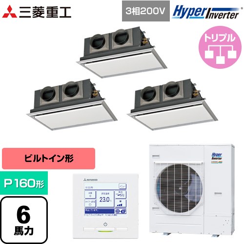  三菱重工 HYPER INVERTER 業務用エアコン 天埋カセテリア FDRシリーズ P160形 6馬力相当  ブラスターホワイト 【直送 代引・土日祝配送 不可】 ≪FDRV1606HT6S-SIL≫