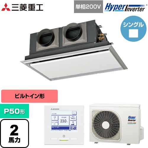  三菱重工 HYPER INVERTER 業務用エアコン 天埋カセテリア FDRシリーズ P50形 2馬力相当  ブラスターホワイト 【直送 代引・土日祝配送 不可】 ≪FDRV506HK6S-SIL≫